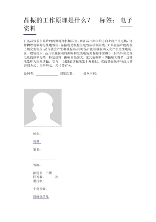 有关晶振的知识详解