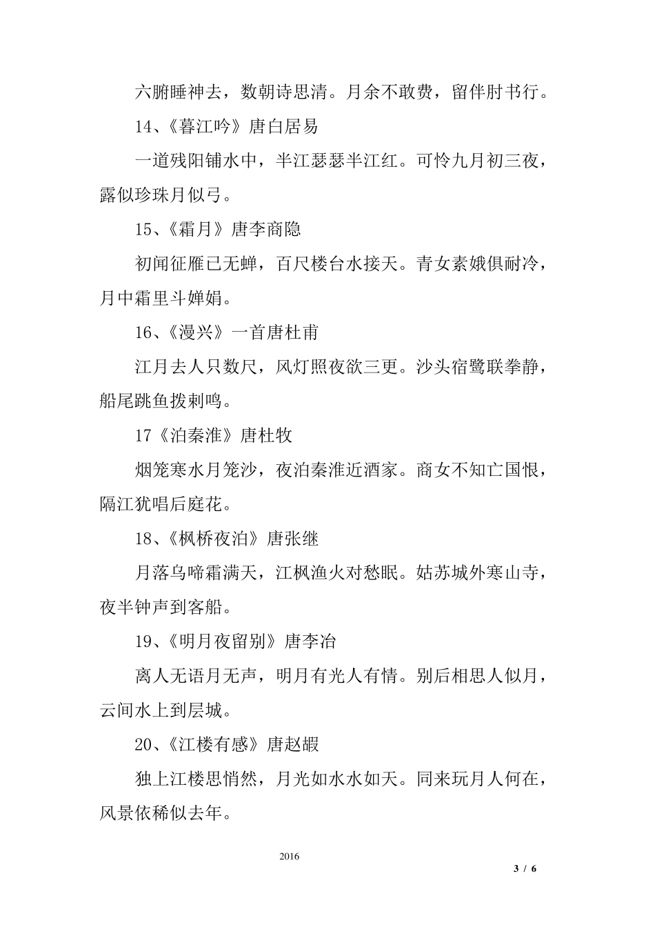 有关月亮的诗句大全_第3页