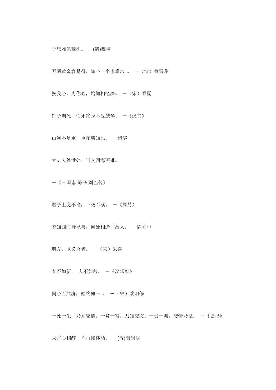 有关朋友的诗句_第2页