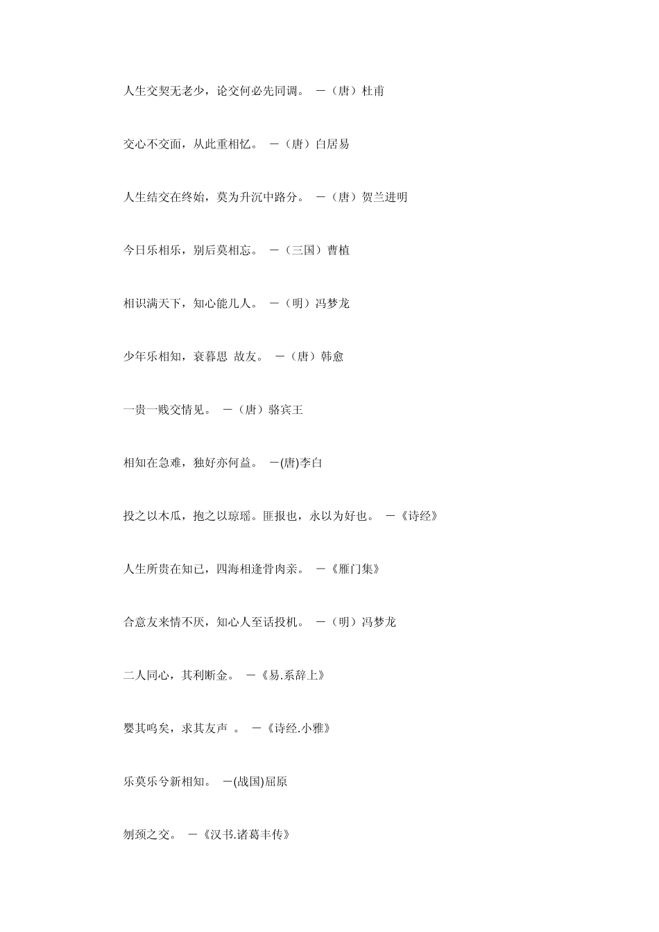 有关朋友的诗句_第3页