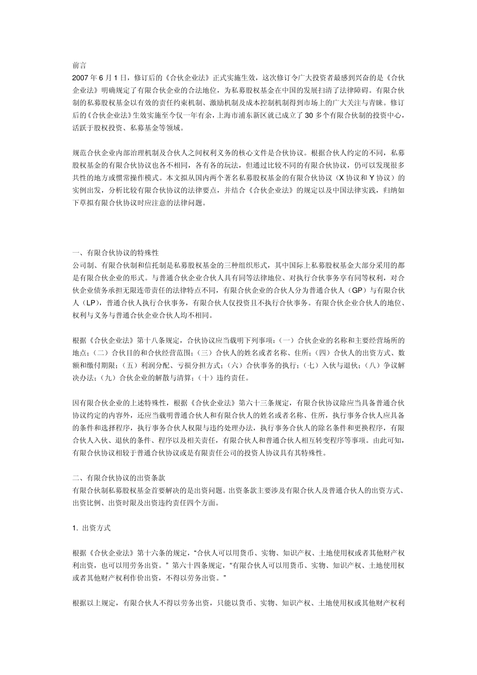 有关有限合伙基金的知识_第1页