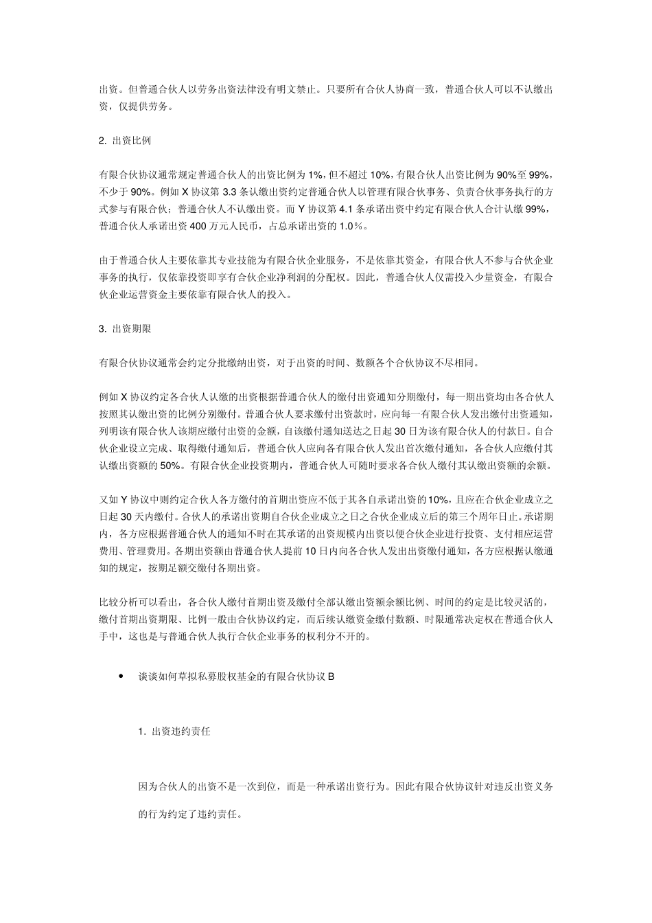 有关有限合伙基金的知识_第2页