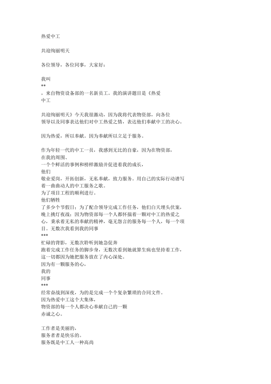 有关服务的文章_第1页