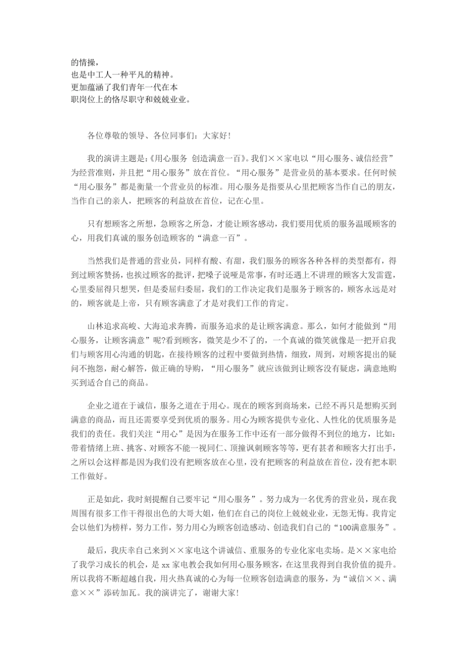 有关服务的文章_第2页