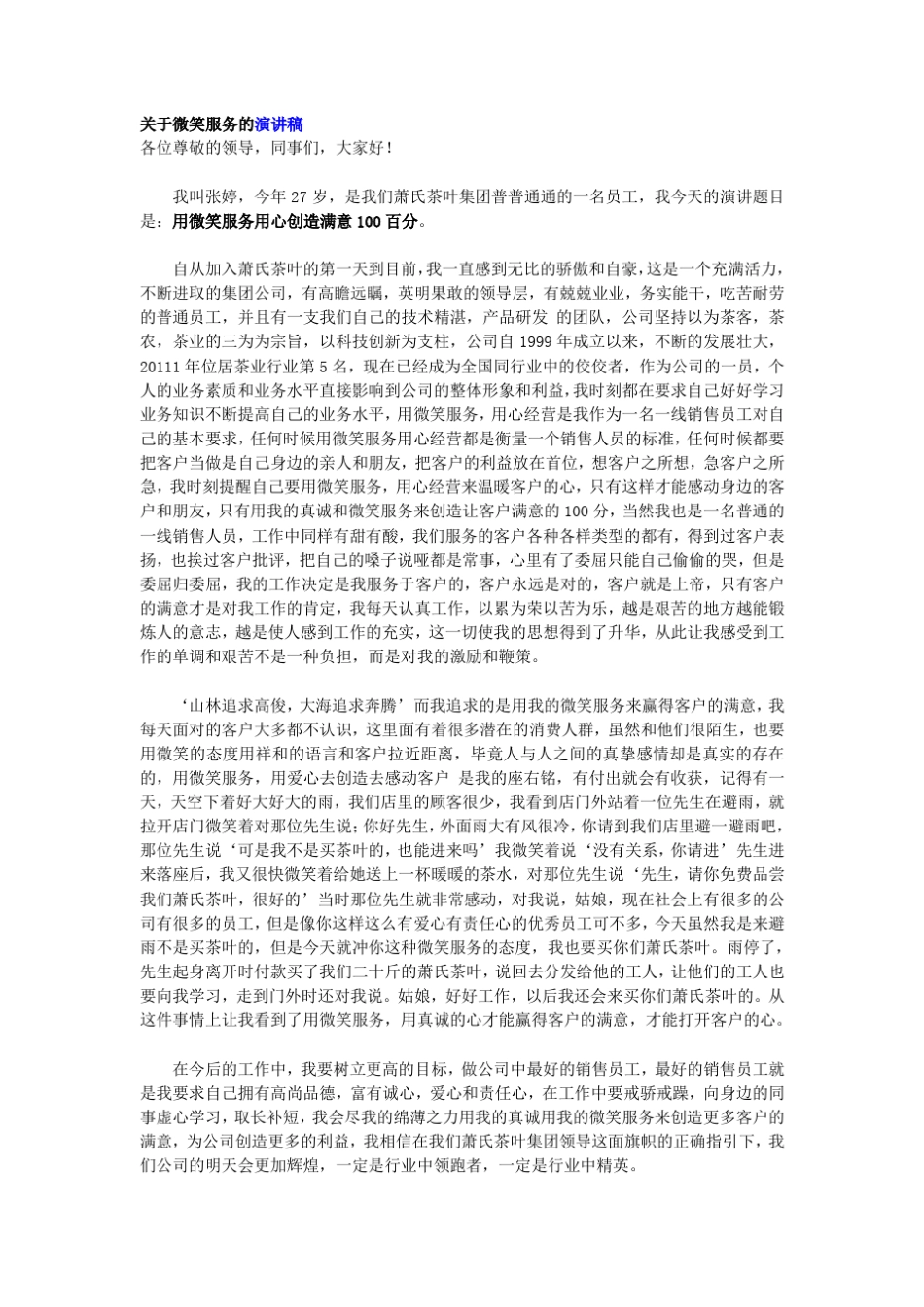 有关服务的文章_第3页