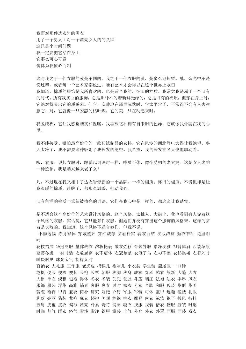 有关服装的词语_第1页