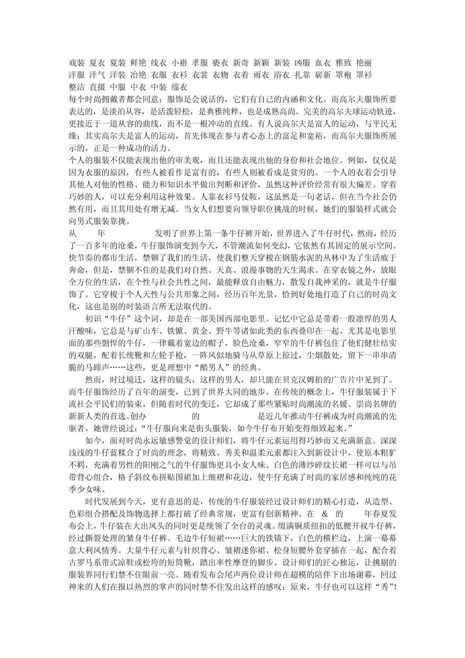 有关服装的词语_第2页
