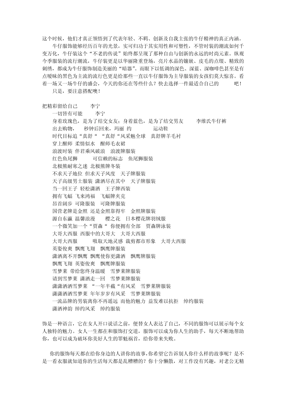 有关服装的词语_第3页