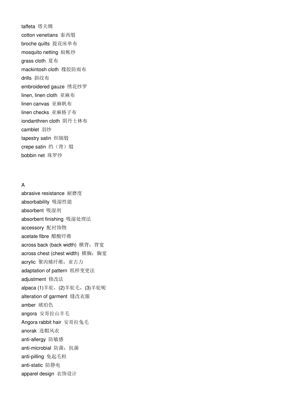 有关服装面料的英文单词_第2页