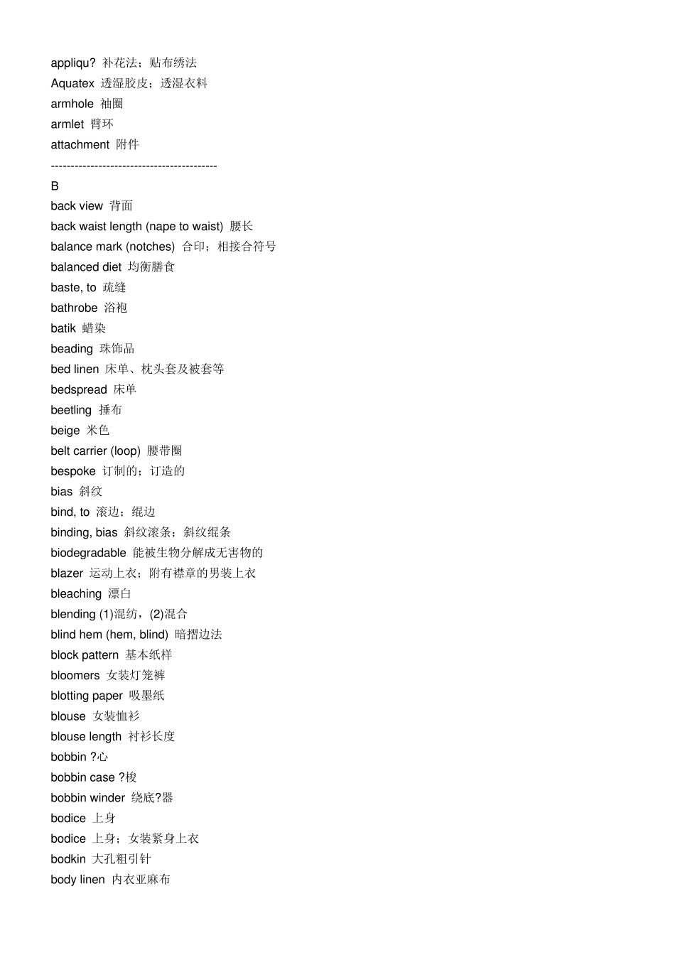 有关服装面料的英文单词_第3页