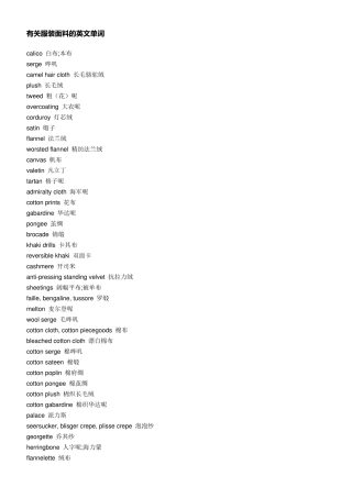 有关服装面料的英文单词