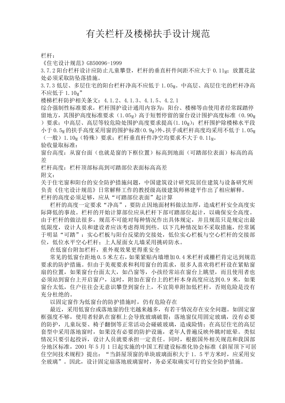 有关栏杆及楼梯扶手设计规范_第1页