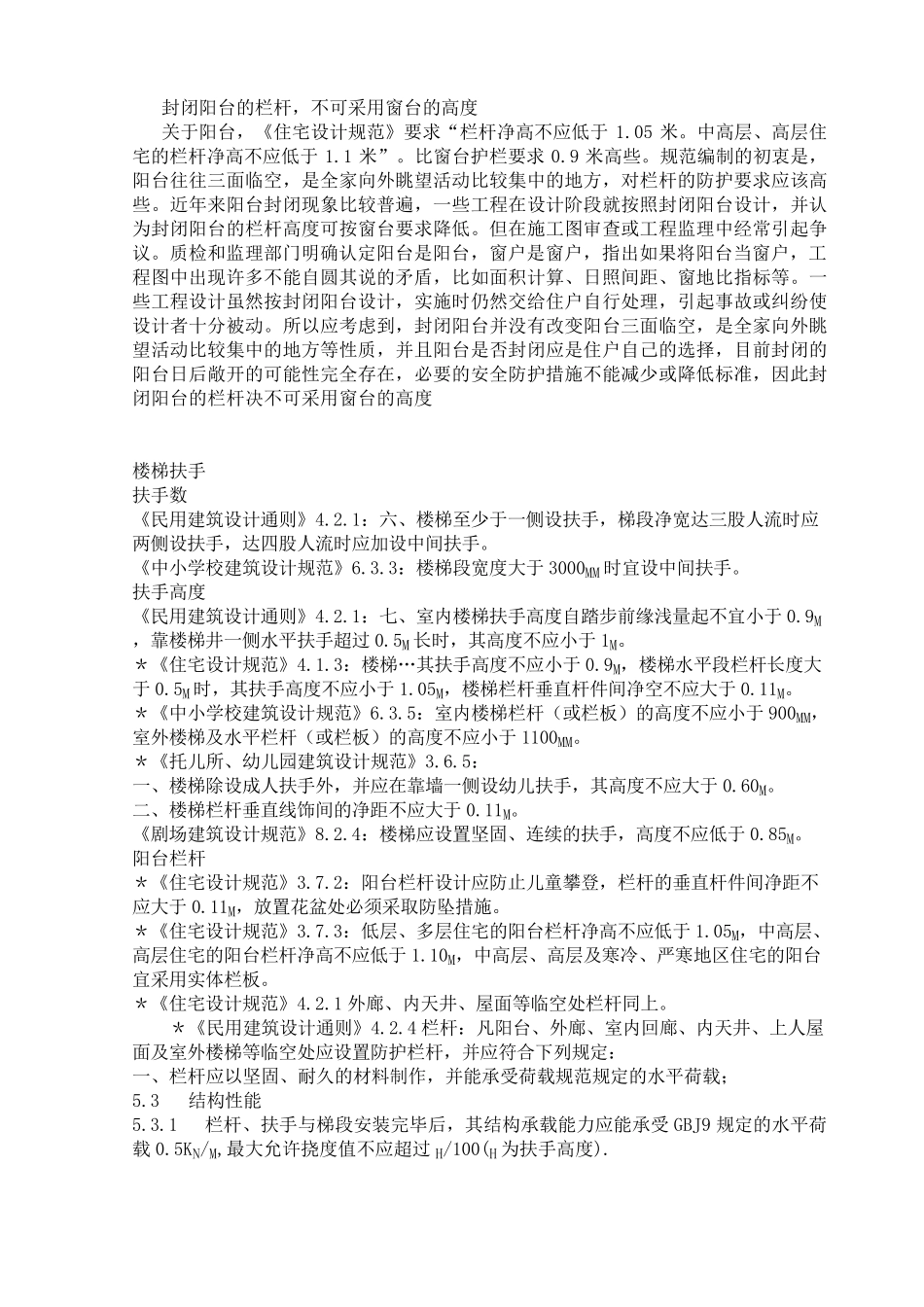 有关栏杆及楼梯扶手设计规范_第2页