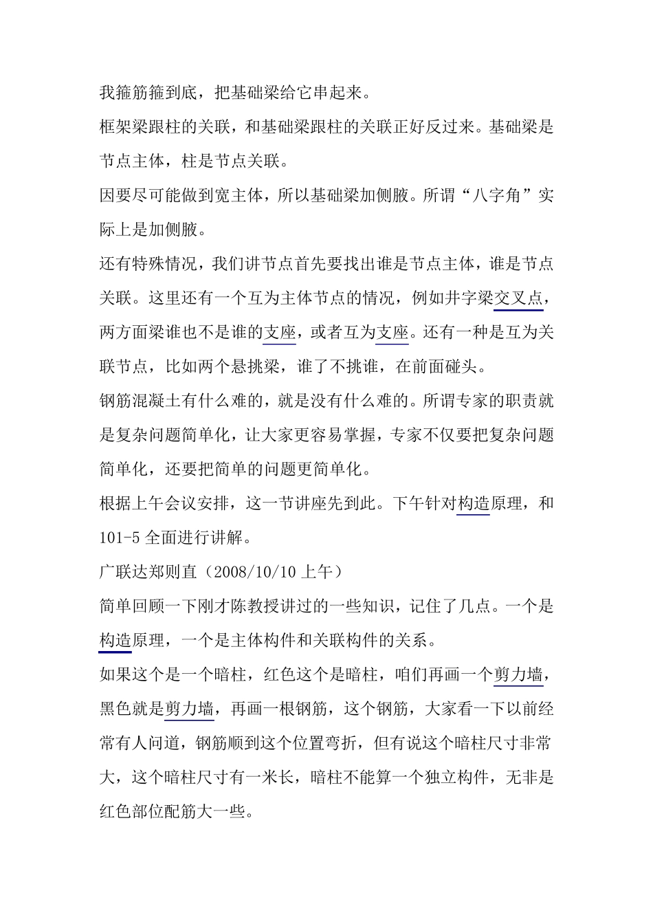 有关本体构件和关联构件的问题_第3页