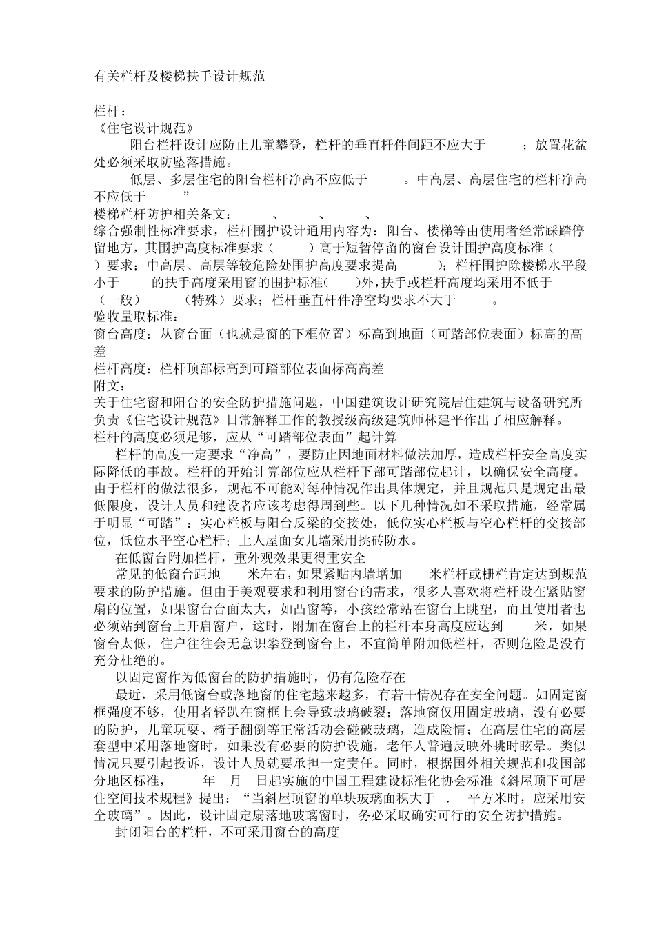 有关栏杆及楼梯扶手设计规范副本_第1页