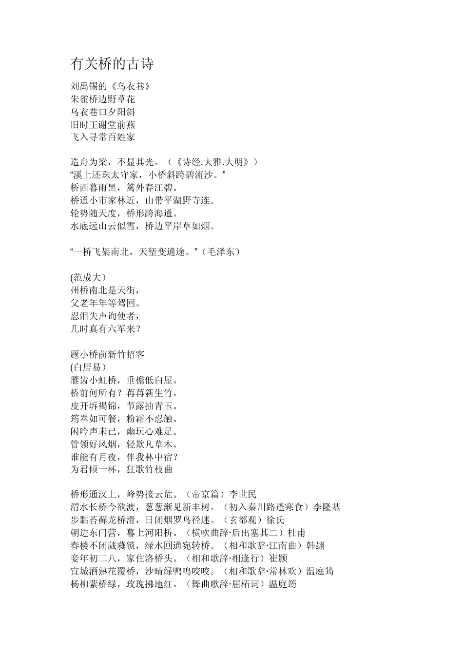 有关桥的诗句_第1页