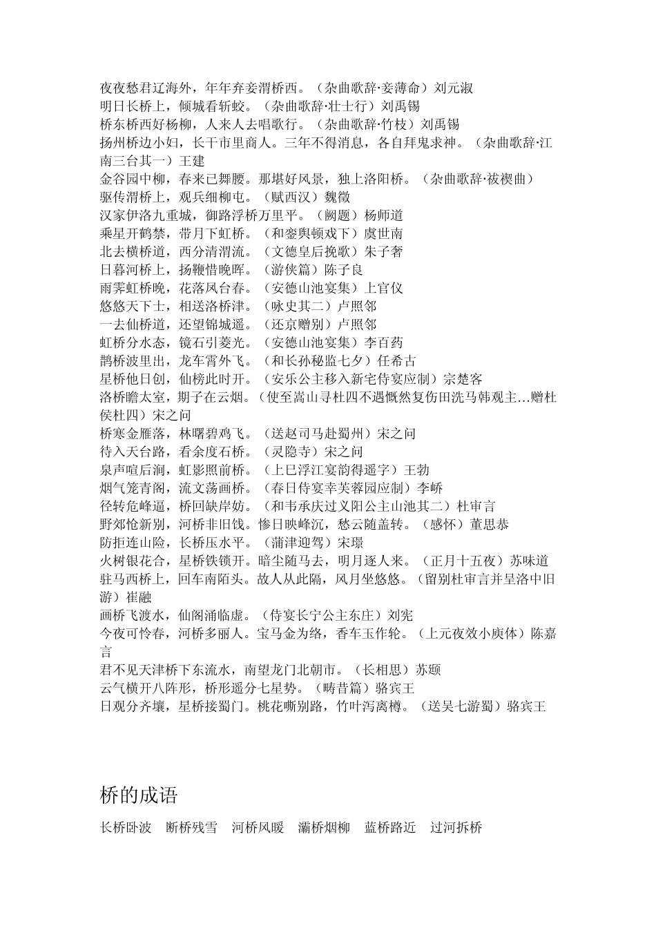 有关桥的诗句_第2页