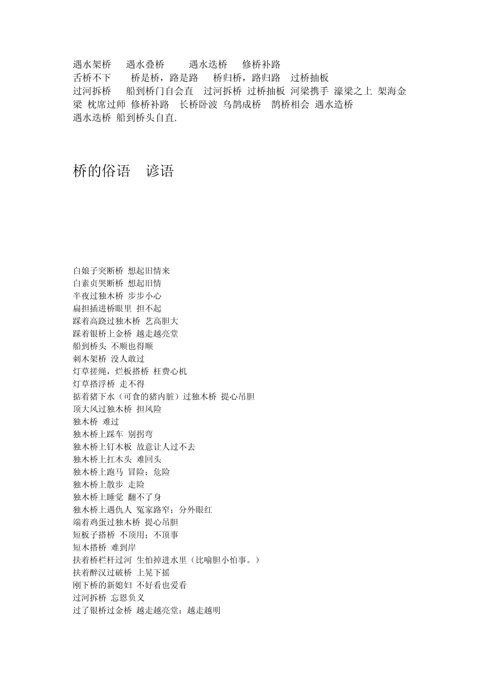 有关桥的诗句_第3页