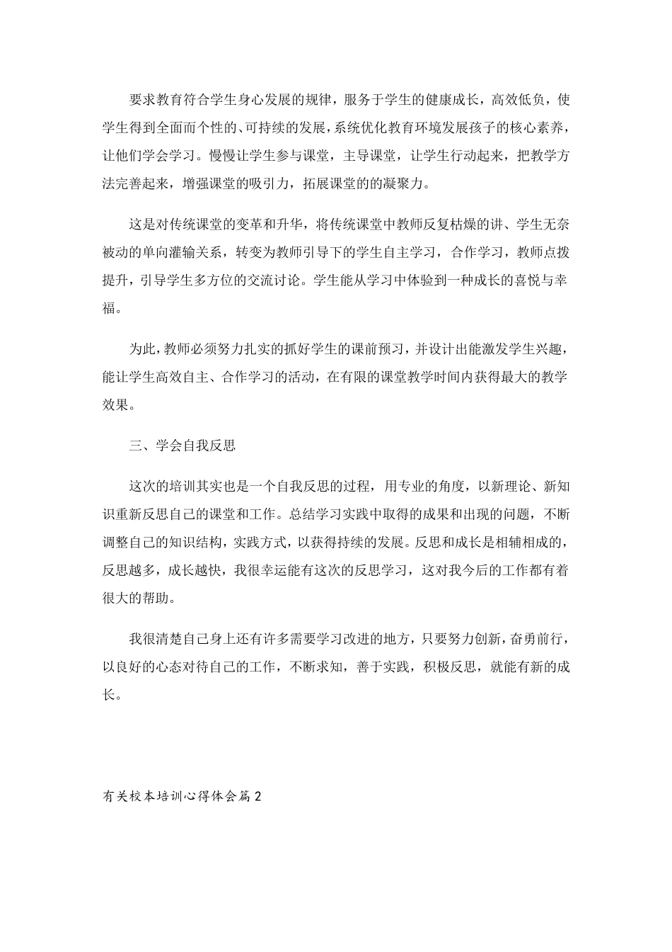 有关校本培训心得体会7篇_第2页