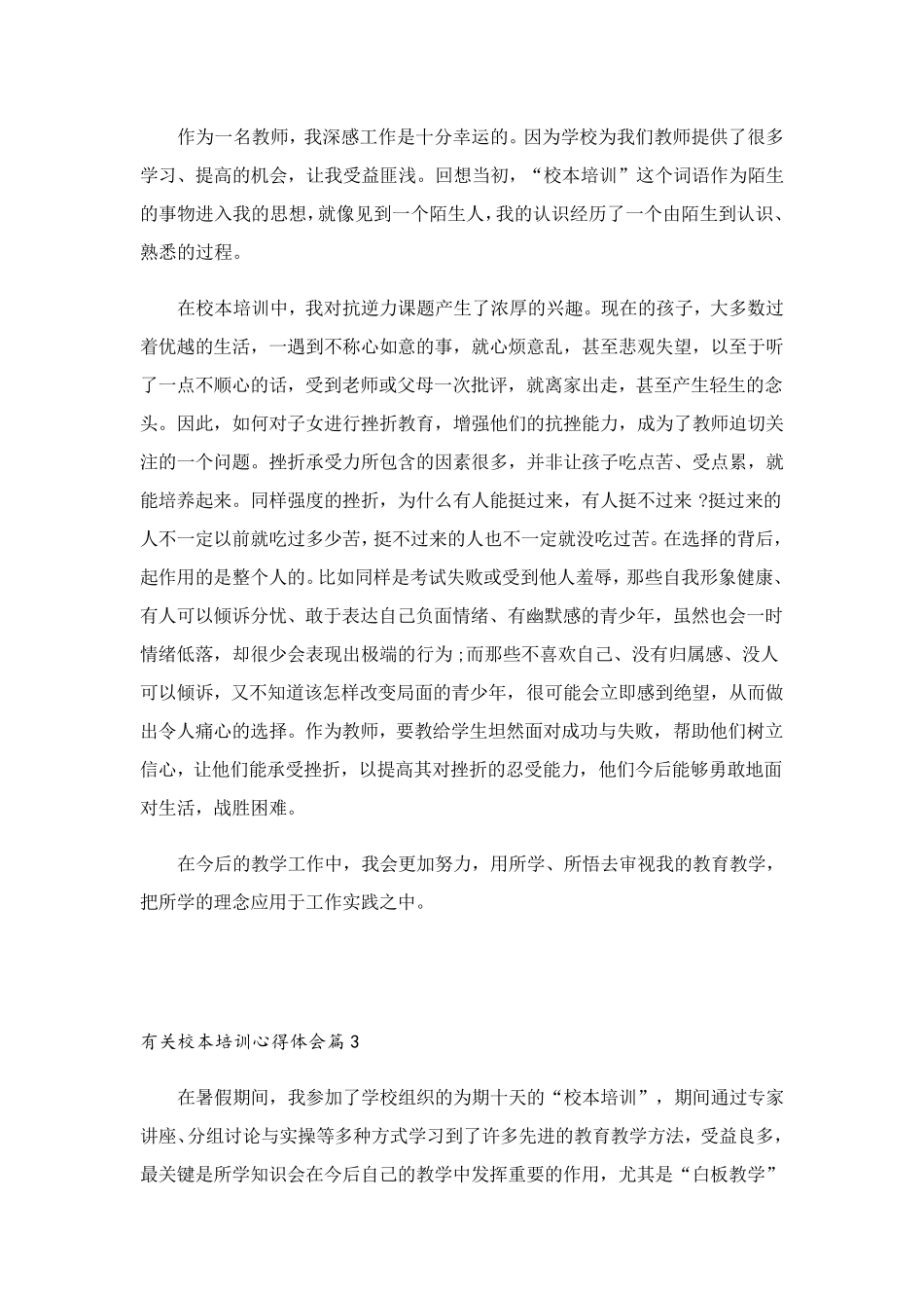 有关校本培训心得体会7篇_第3页