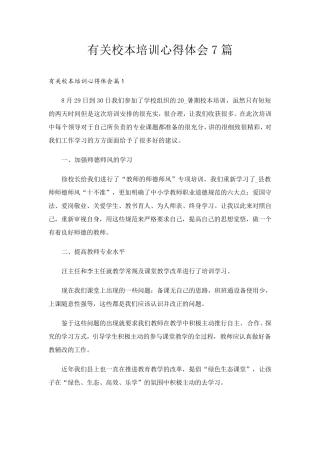 有关校本培训心得体会7篇