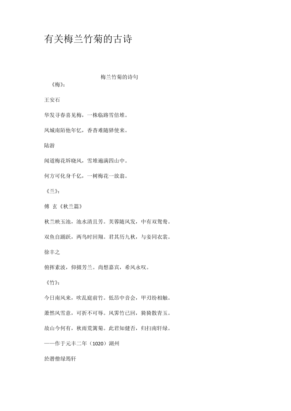 有关梅兰竹菊的古诗_第1页
