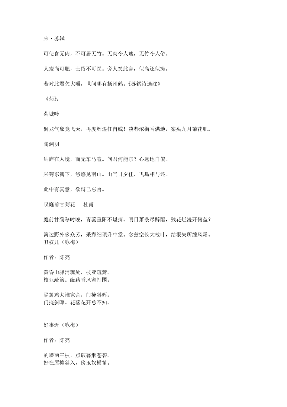 有关梅兰竹菊的古诗_第2页