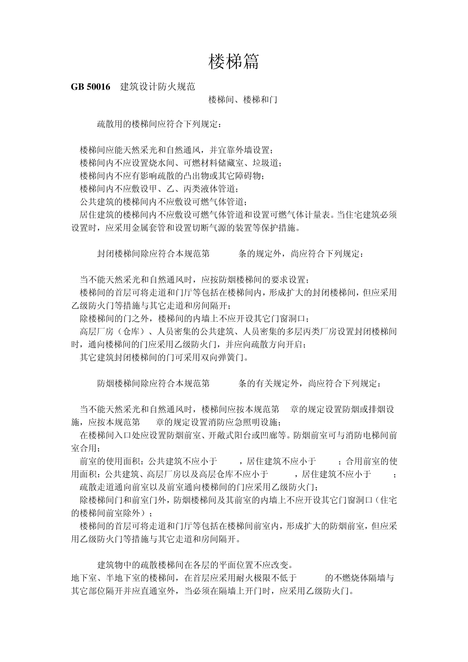 有关楼梯的规范合集_第1页