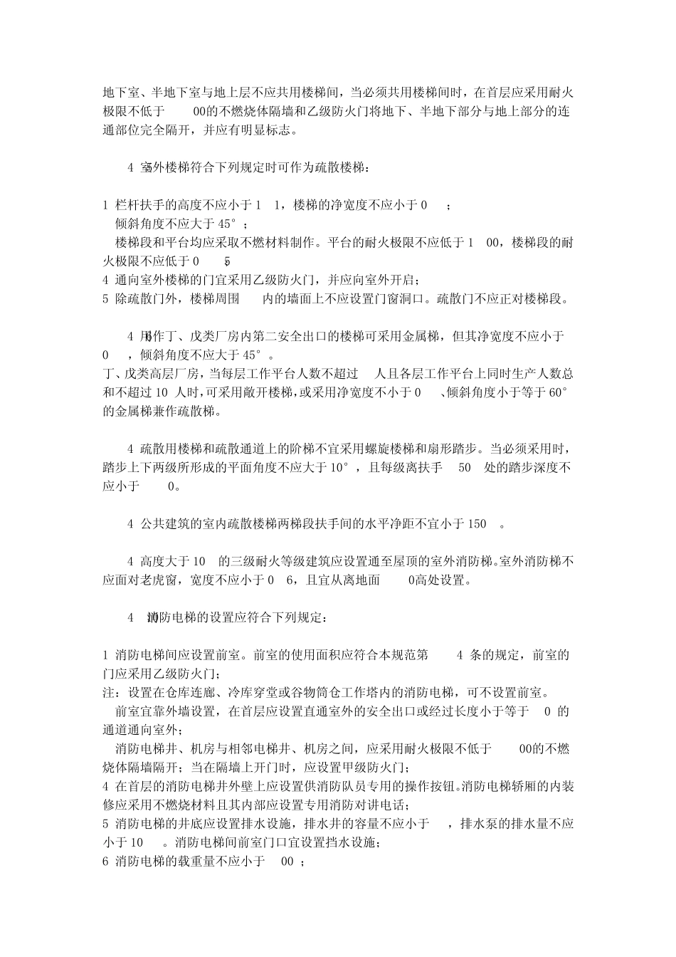 有关楼梯的规范合集_第2页