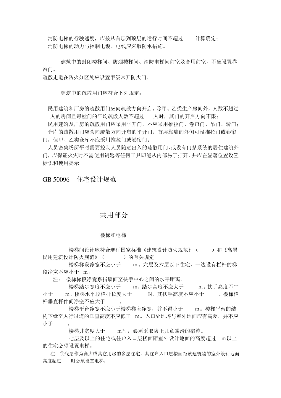 有关楼梯的规范合集_第3页