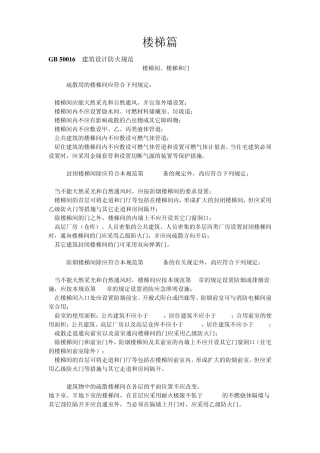 有关楼梯的规范合集