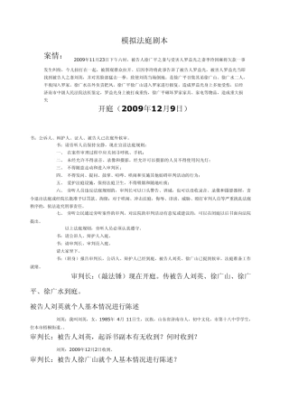 有关模拟法庭之刑事庭审剧本