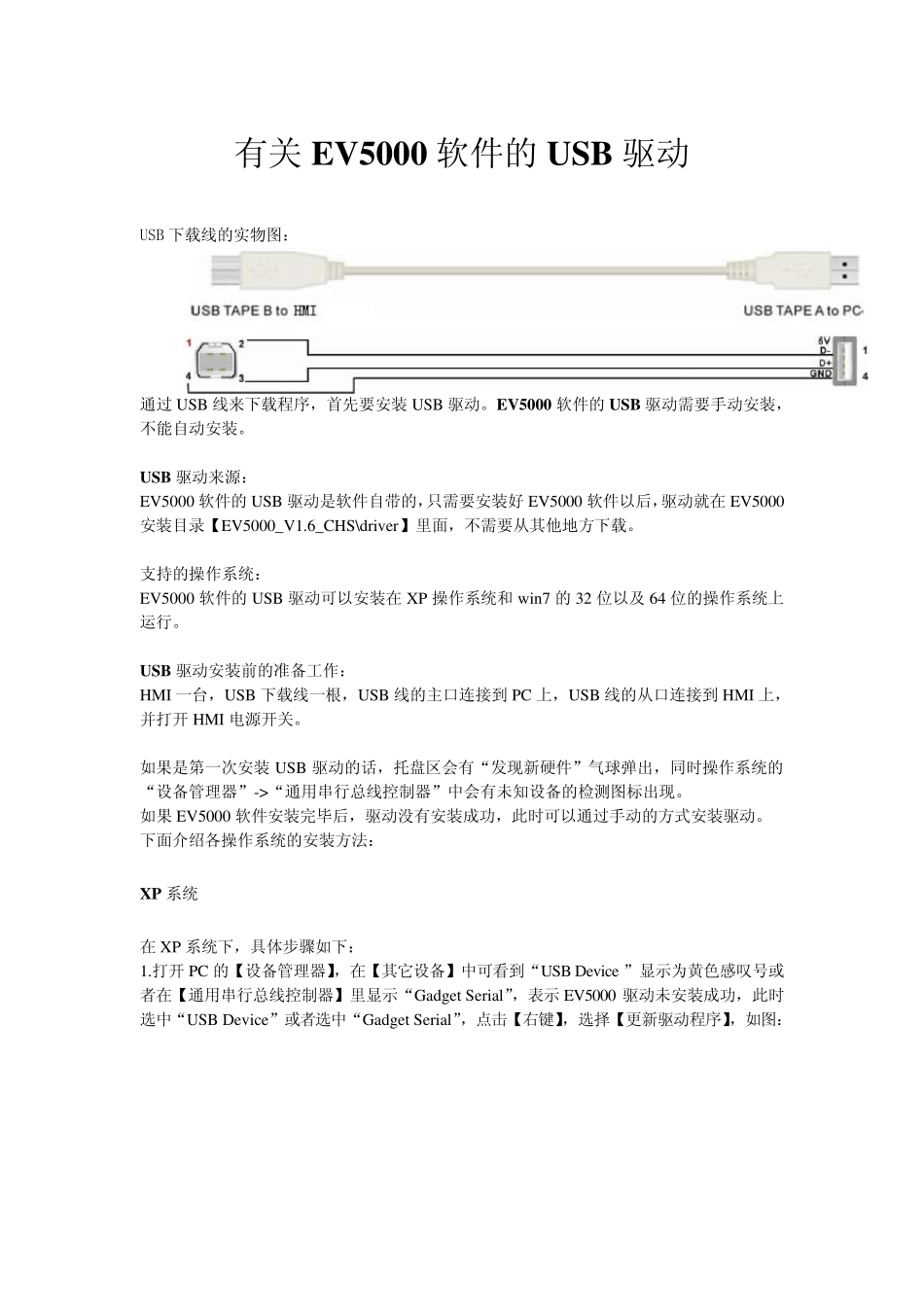 有关步科ETEV5000的USB驱动_第1页