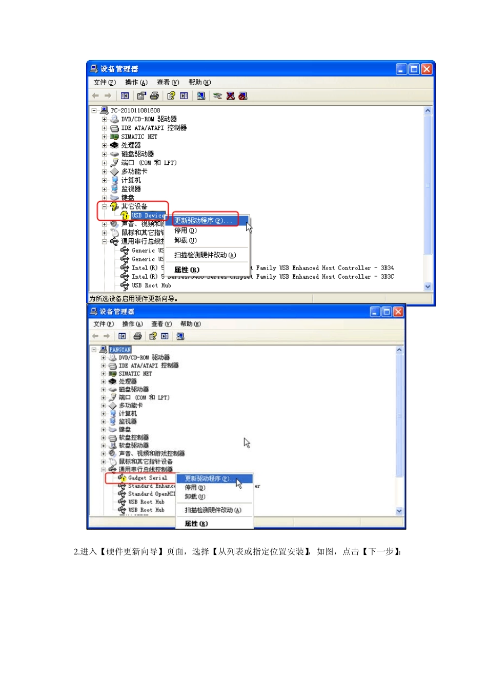 有关步科ETEV5000的USB驱动_第2页