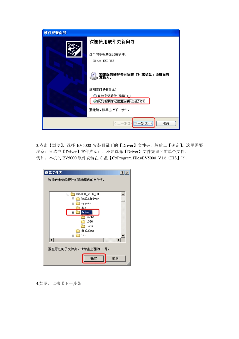 有关步科ETEV5000的USB驱动_第3页