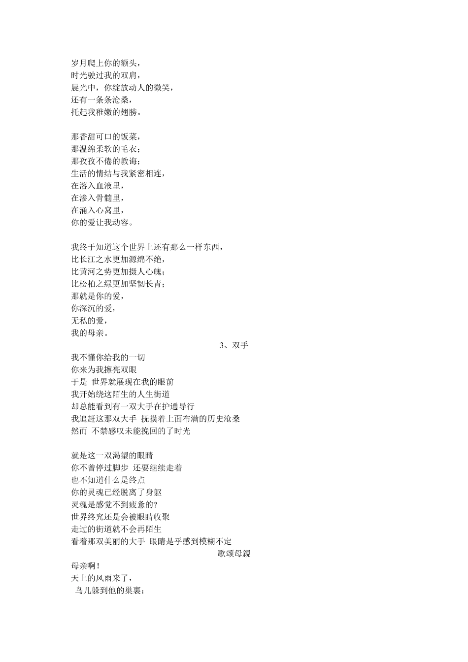 有关母亲的诗歌_第2页
