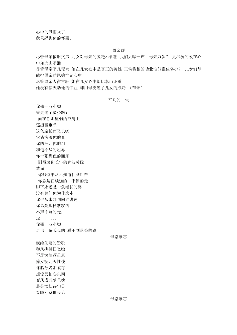 有关母亲的诗歌_第3页