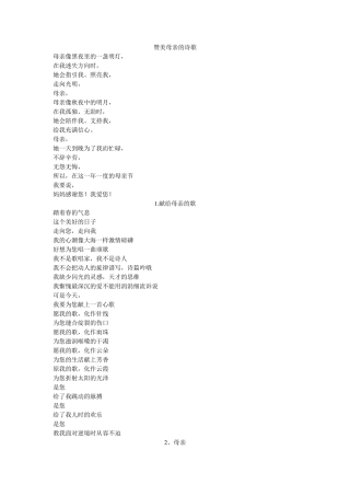 有关母亲的诗歌