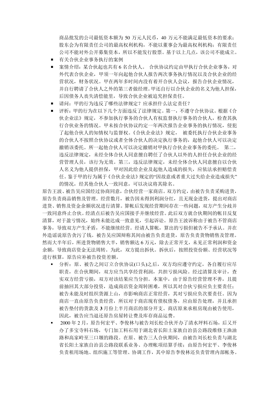 有关母公司与子公司法律关系的案例_第2页
