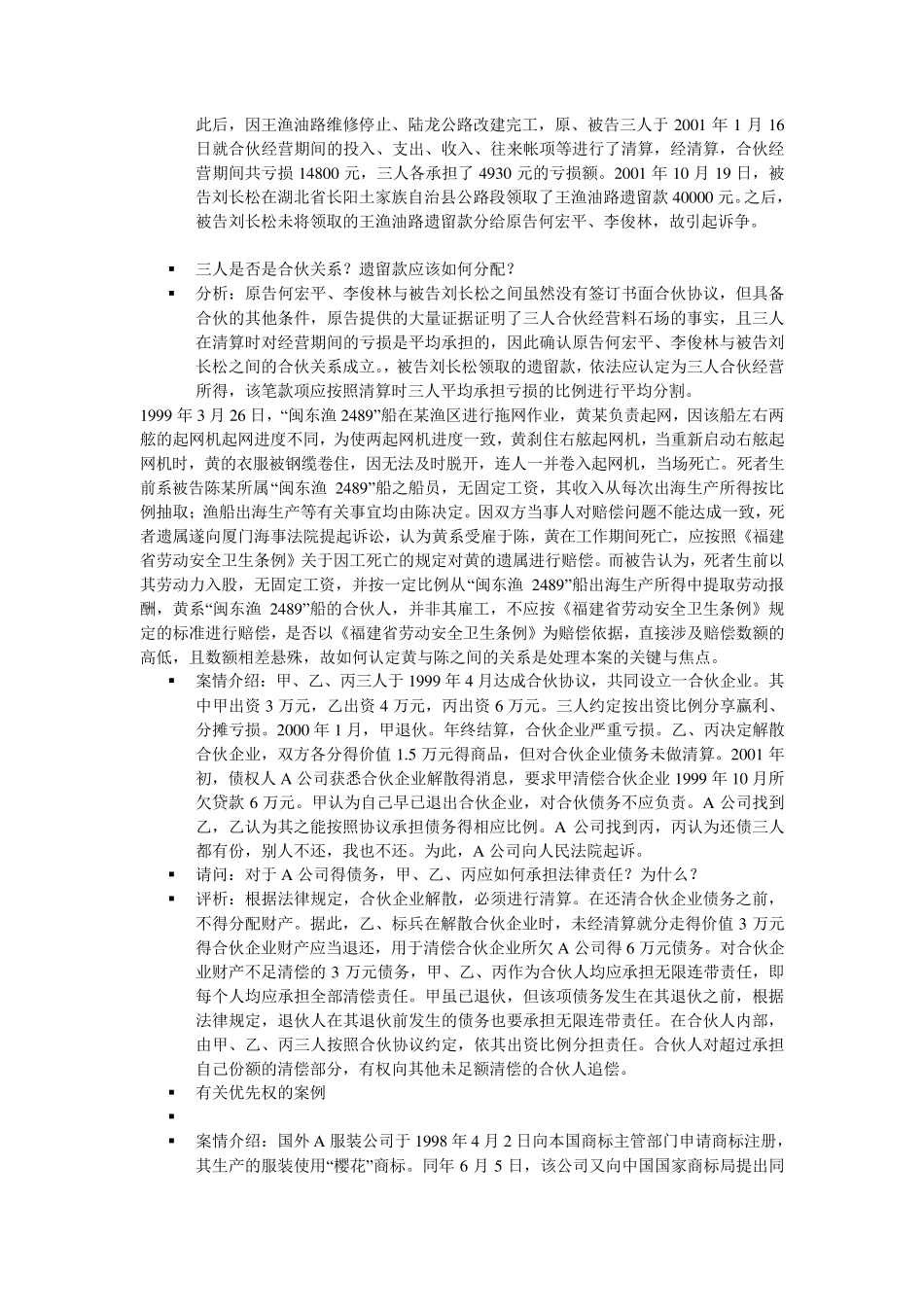 有关母公司与子公司法律关系的案例_第3页