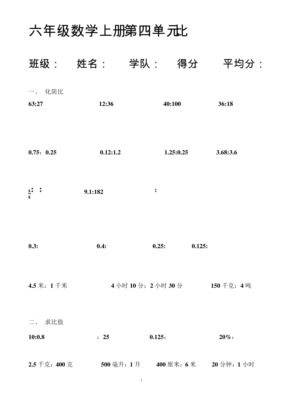 有关比的练习题_第1页