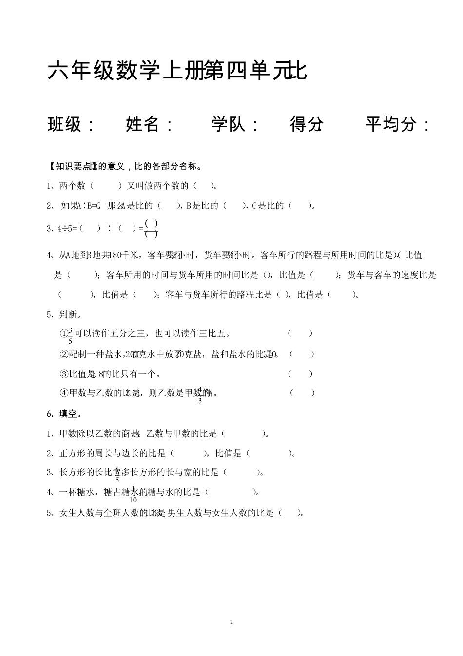 有关比的练习题_第2页