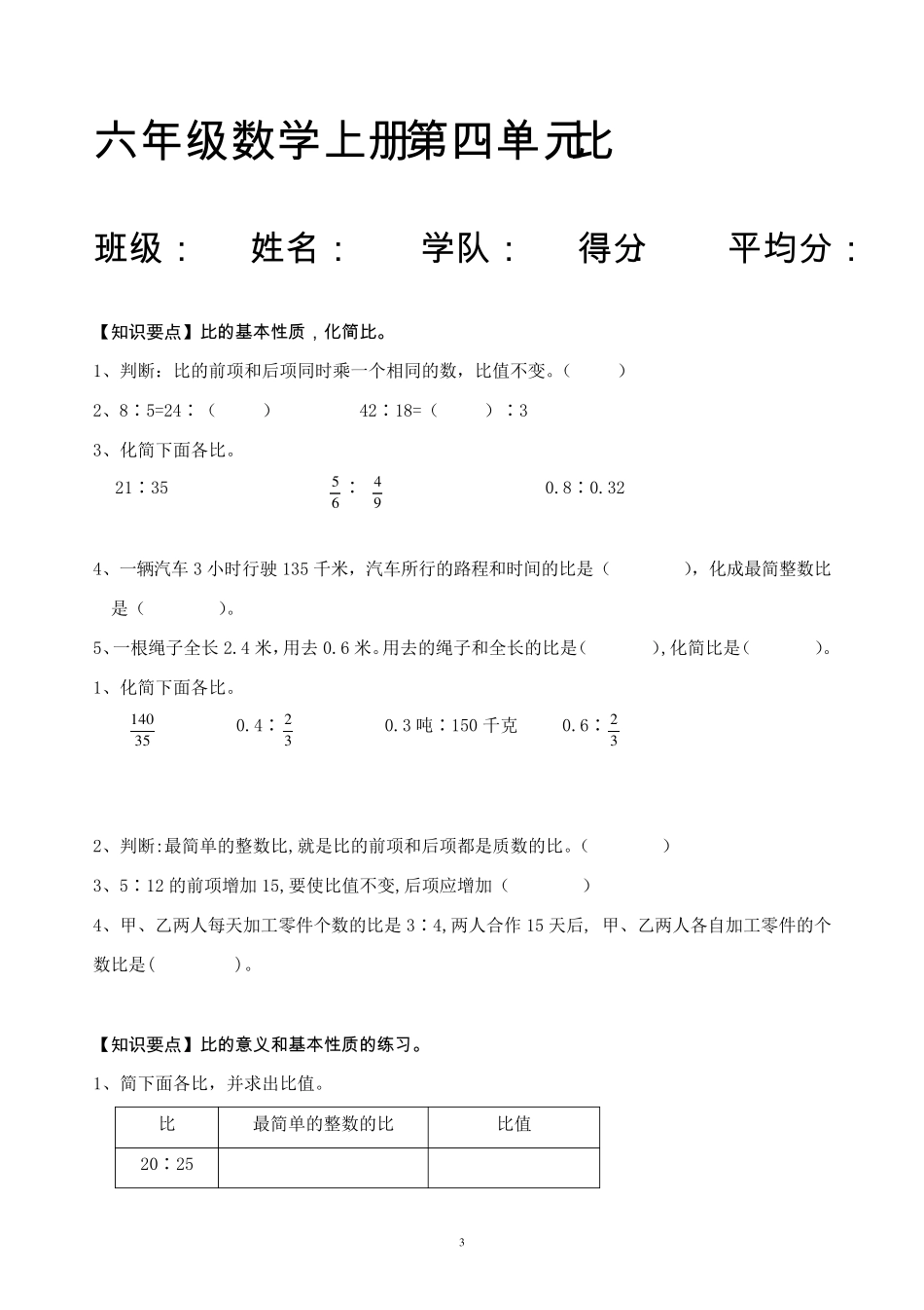 有关比的练习题_第3页