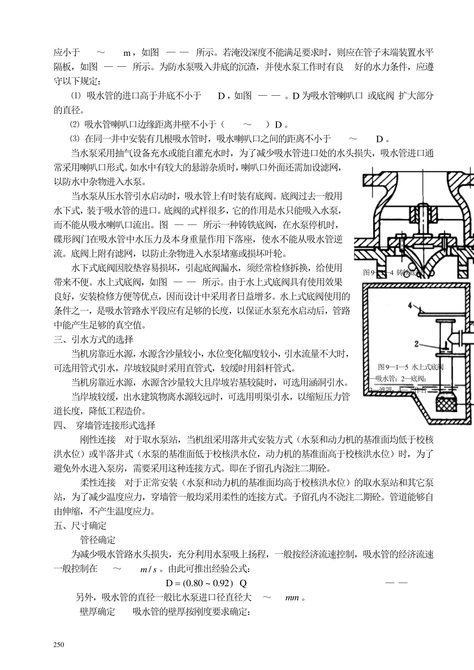 有关水泵设计中几个需注意的问题_第2页