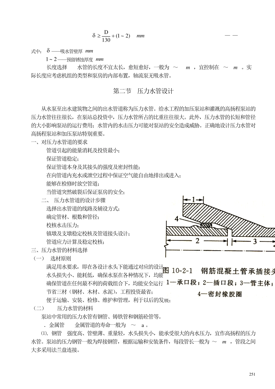 有关水泵设计中几个需注意的问题_第3页