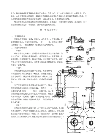 有关水泵设计中几个需注意的问题
