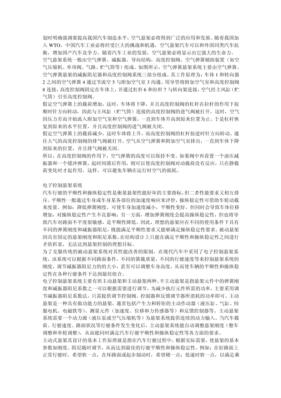 有关汽车空气弹簧悬架的介绍等等4_第2页