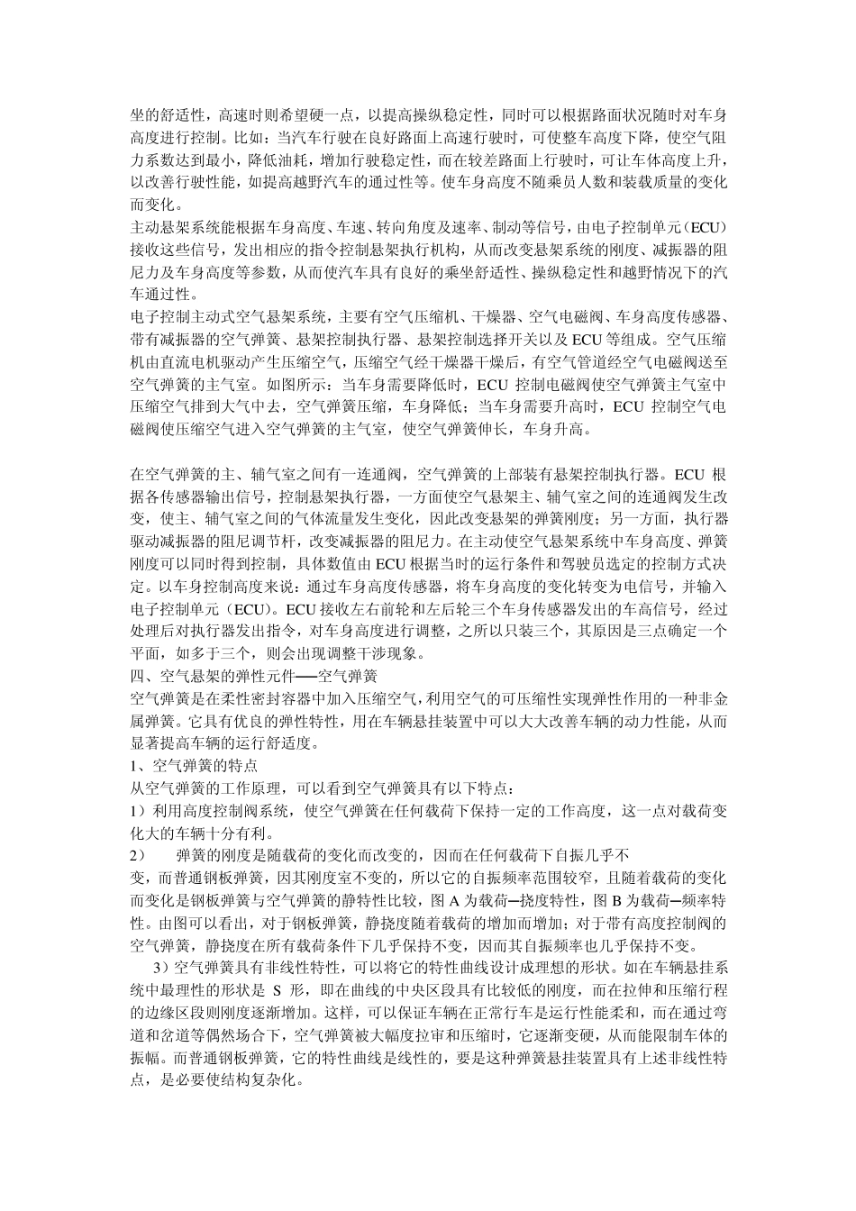 有关汽车空气弹簧悬架的介绍等等4_第3页