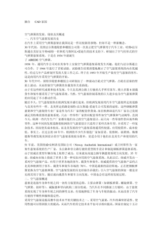 有关汽车空气弹簧悬架的介绍等等4