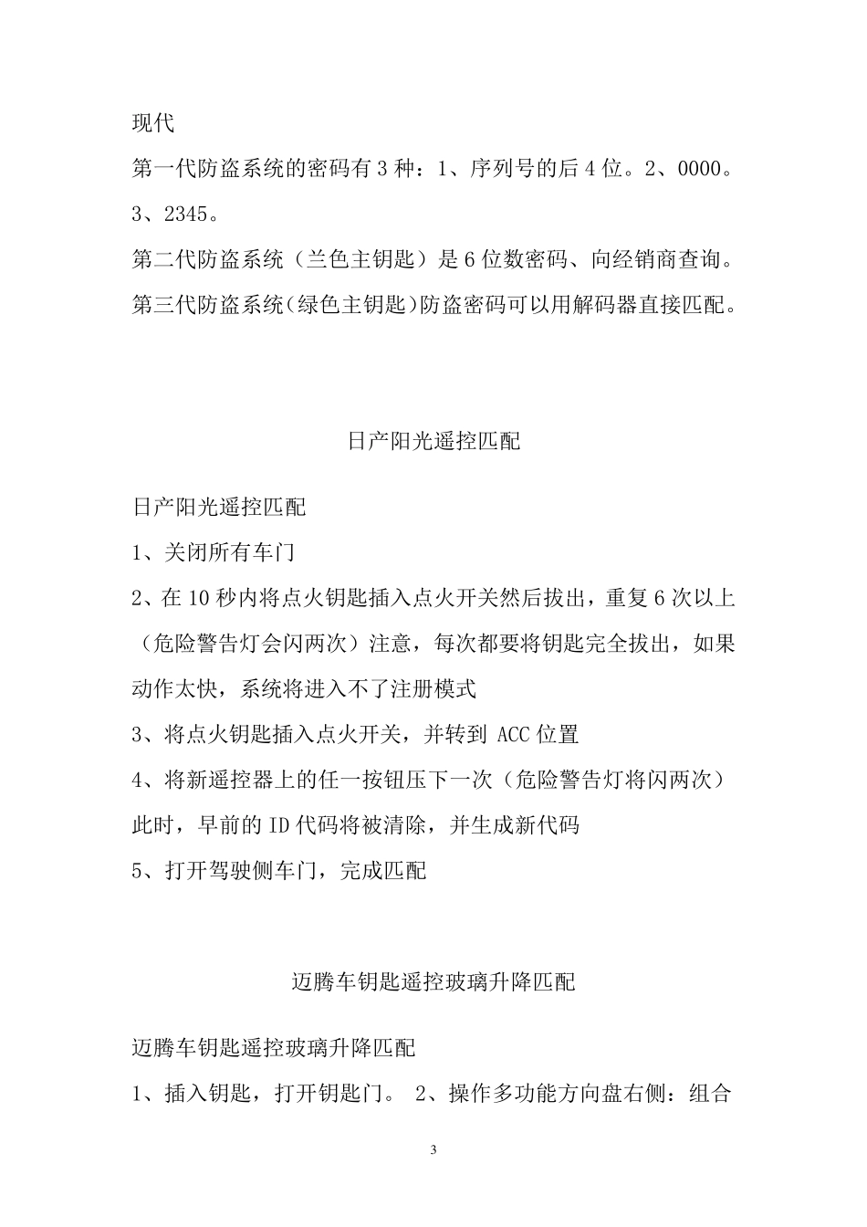 有关汽车芯片钥匙匹配防盗密码_第3页